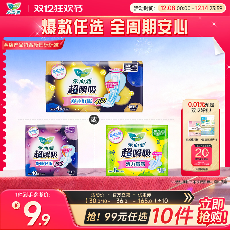 【99元10件】乐而雅超瞬吸卫生巾