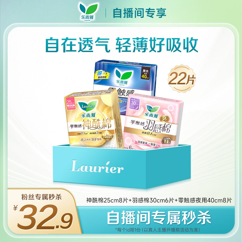 【自播专享秒杀】神酰棉25cm8片+羽感棉30cm6片+零触感夜用40cm8