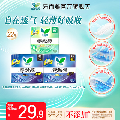 【淘秒】花王乐而雅零触感日夜用组合特薄透气日用22.5cm夜用40cm