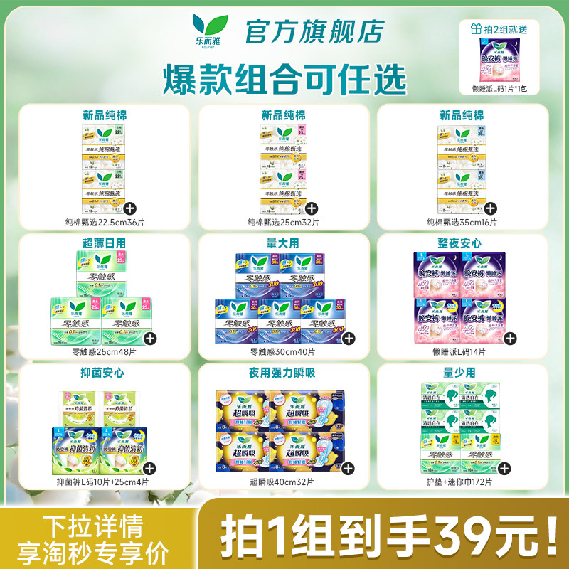 【淘秒拍2送】花王乐而雅零触感抑菌晚安裤日夜卫生巾全周期任选