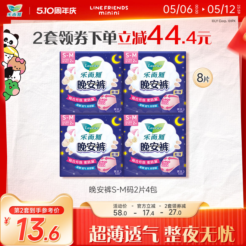 【510周年庆】花王乐而雅熟睡裤型卫生巾夜用晚安裤S-M2片4包