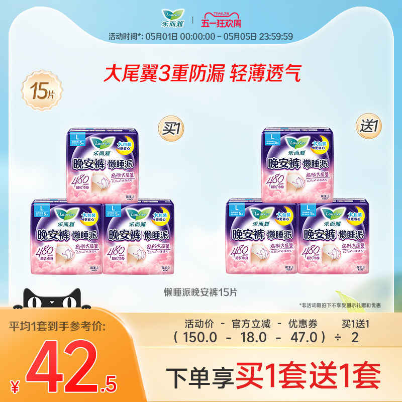 【五一狂欢】花王乐而雅晚安裤懒睡派裤型卫生巾30片M/L/XL