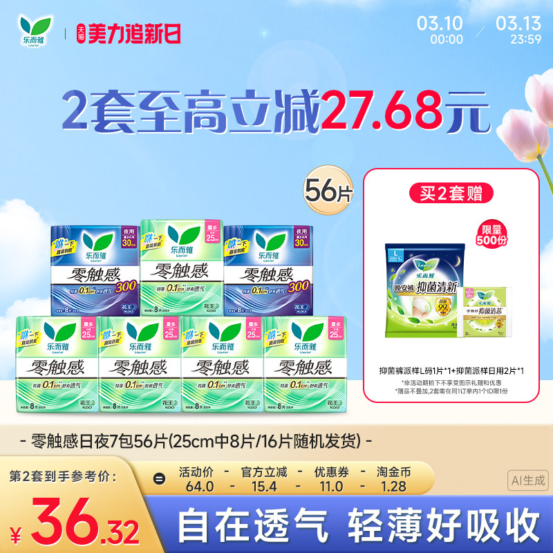 【美力追新日】花王乐而雅卫生巾零触感护翼日夜7包56片
