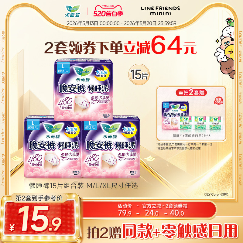 【520告白季】花王乐而雅懒睡派安睡裤夜用M/L/XL15片透气