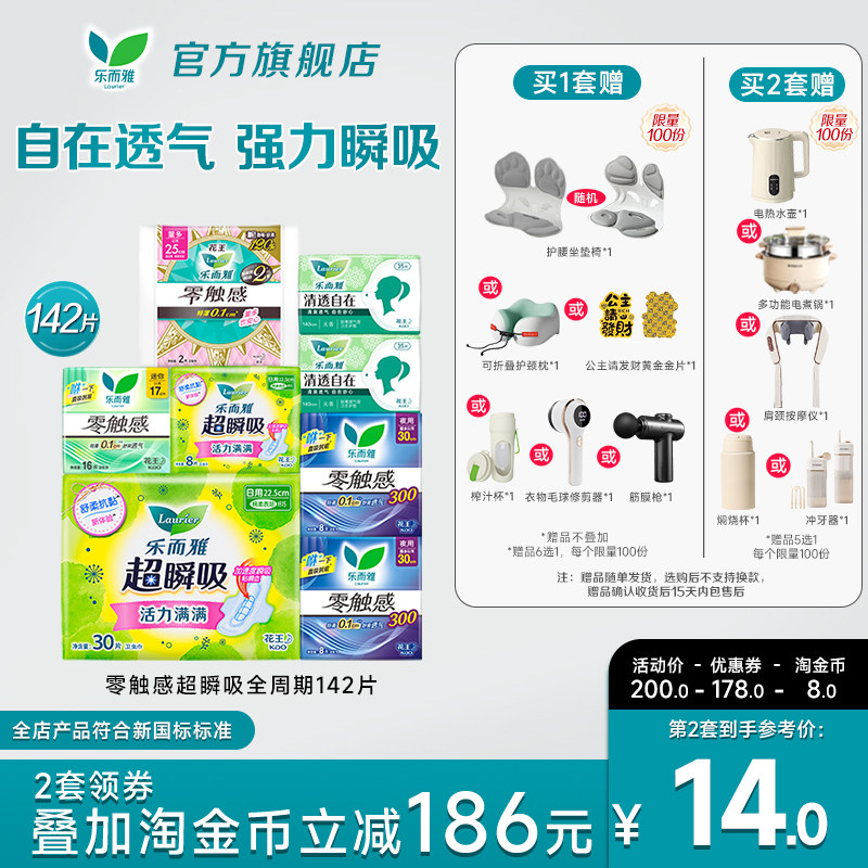 【抢！超值赠品6选1】花王乐而雅零触感特薄透气日夜卫生巾姨妈巾