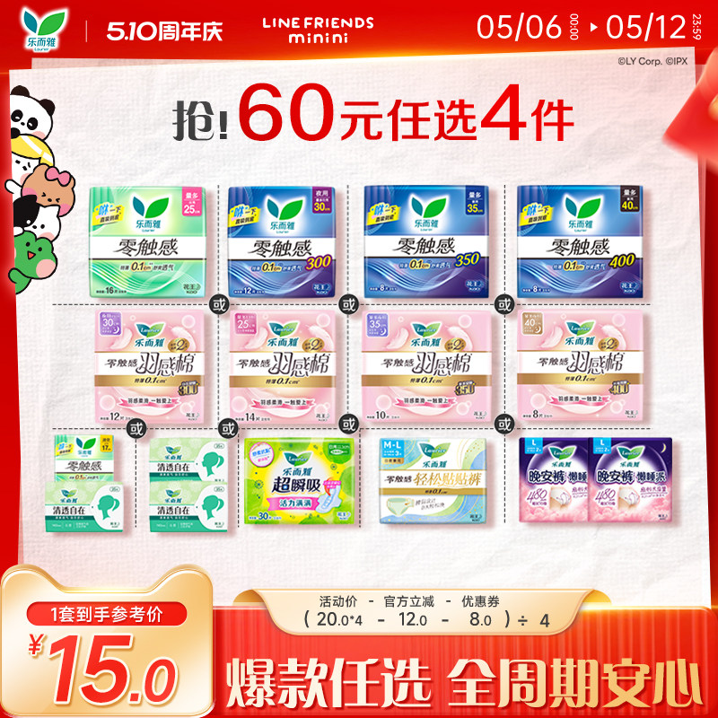 【60元任选4件】花王乐而雅零触感特薄日夜用卫生巾姨妈晚安睡裤