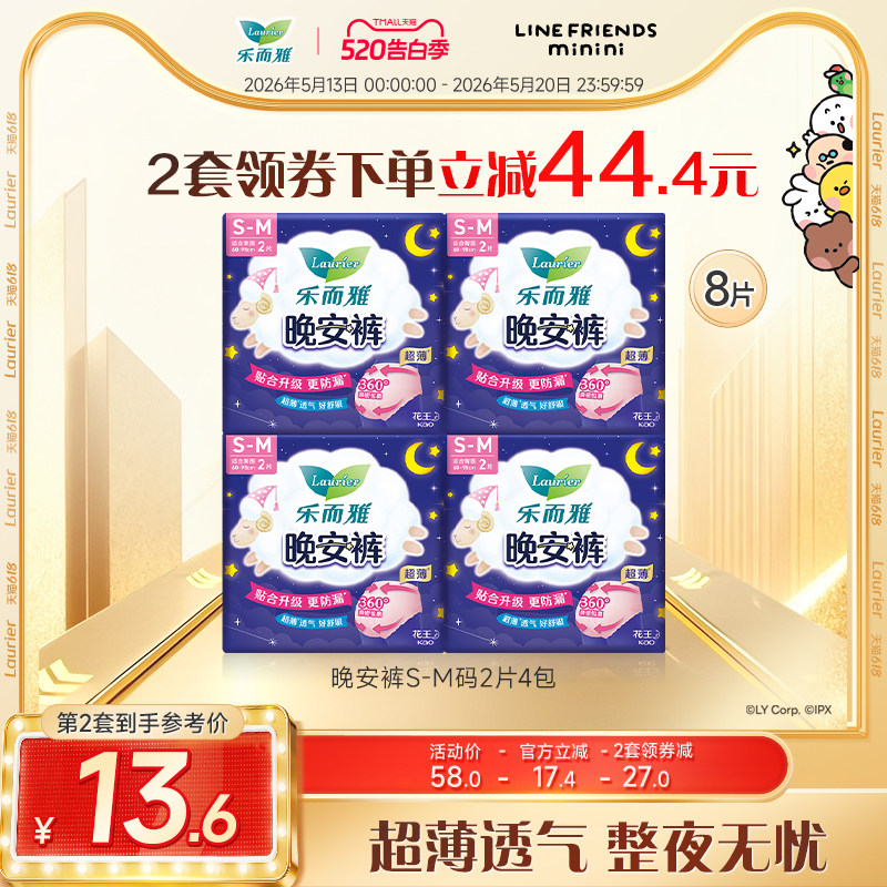 【520告白季】花王乐而雅熟睡裤型卫生巾夜用晚安裤S-M2片4包