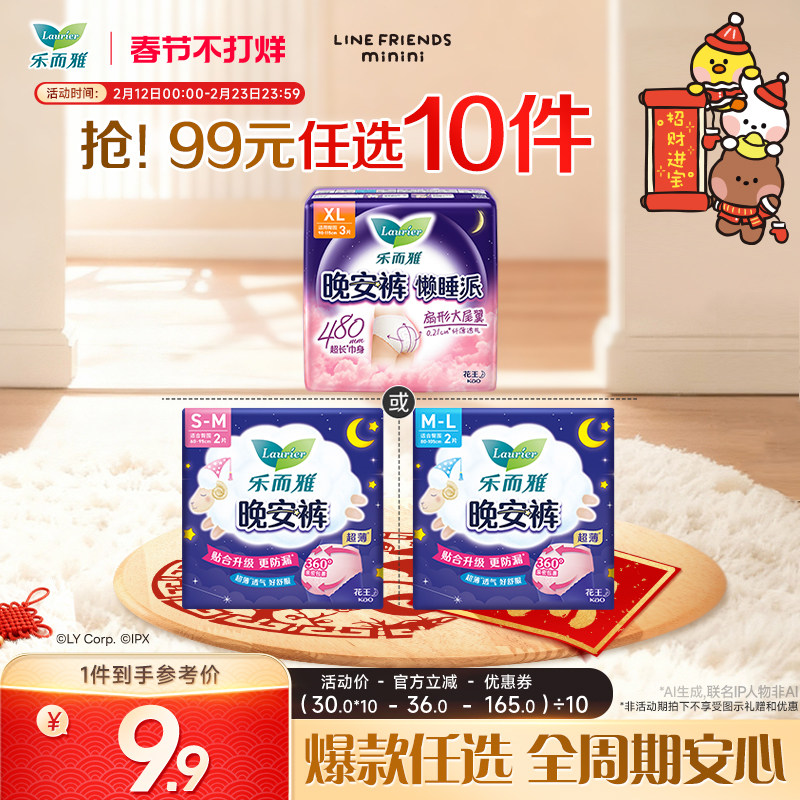 【99元任选10件】花王乐而雅晚安裤卫生巾夜用姨妈巾熟睡安睡裤型