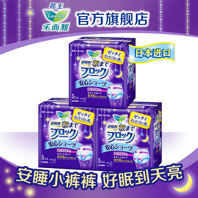 花王卫生巾乐而雅日本进口夜用安睡裤组合3包15片