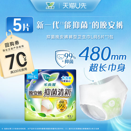 花王乐而雅抑菌晚安裤安睡裤任选