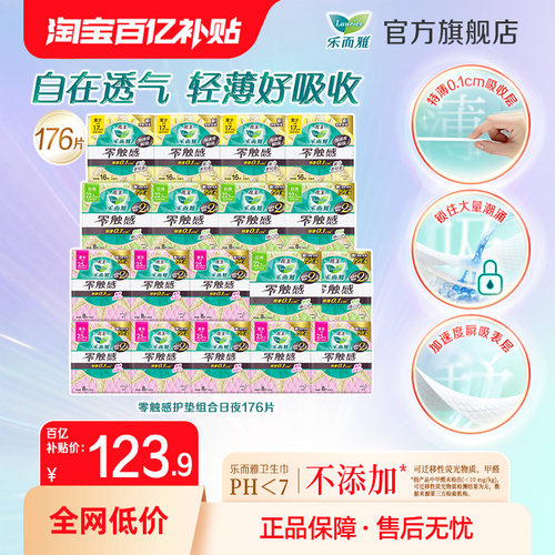 乐而雅卫生巾日用176片
