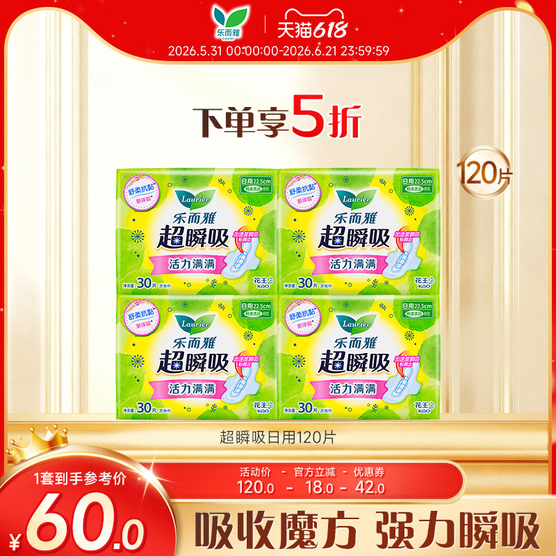 乐而雅卫生巾超瞬吸日用120片