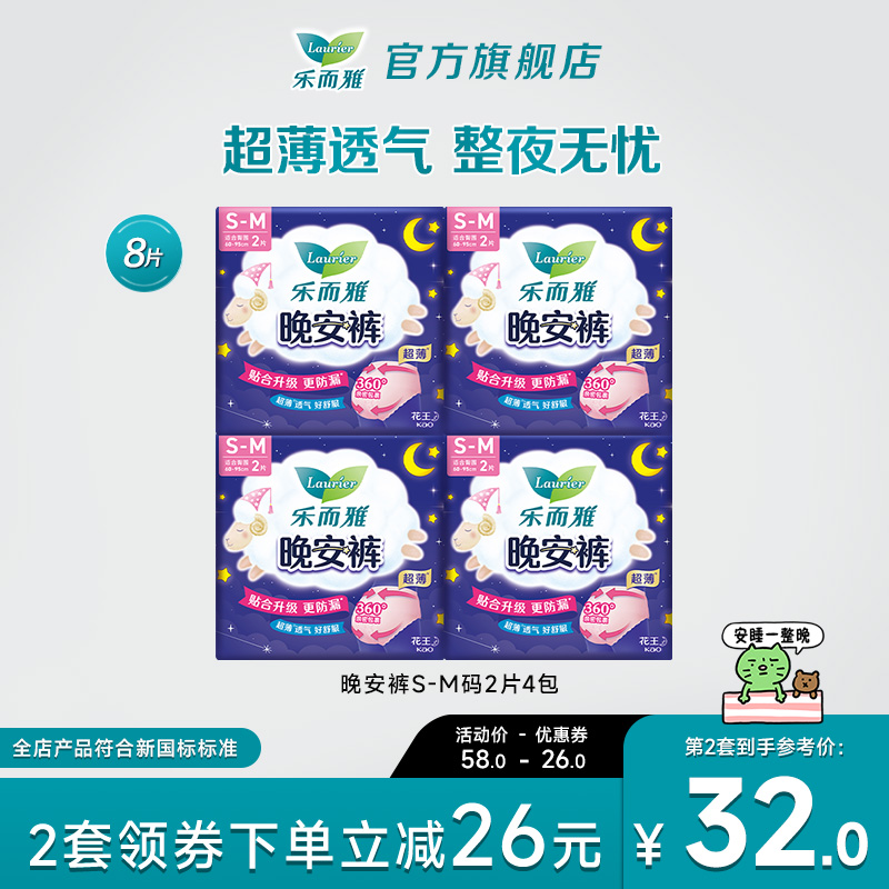 花王樂而雅褲型衛生巾夜用