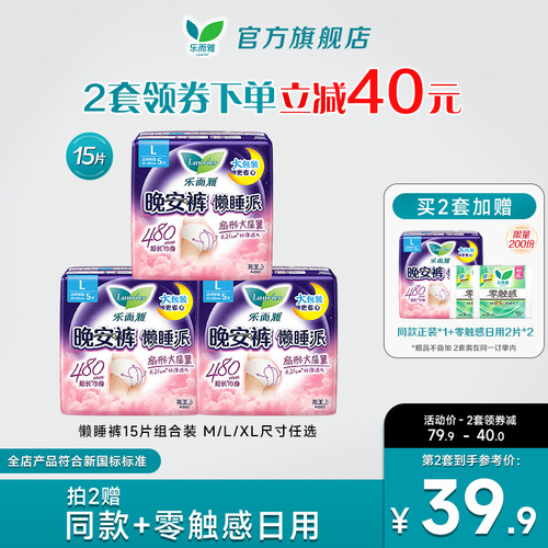 花王乐而雅晚安裤夜用懒睡派