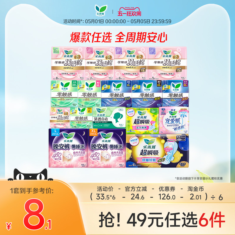 【49元任选6件】花王乐而雅零触感特薄日夜用卫生巾姨妈晚安睡裤