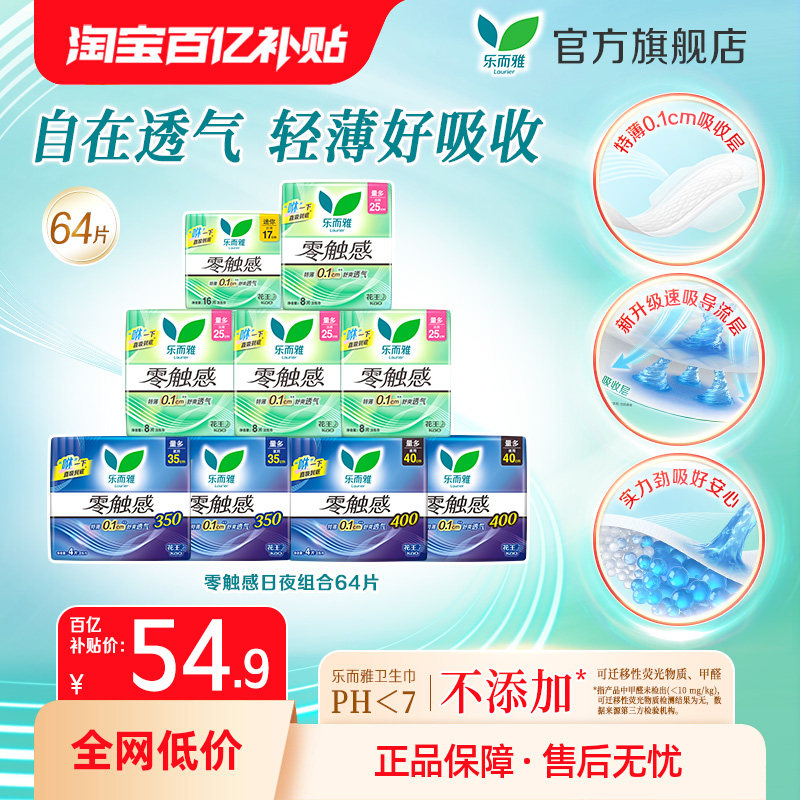 花王乐而雅零触感日夜组合