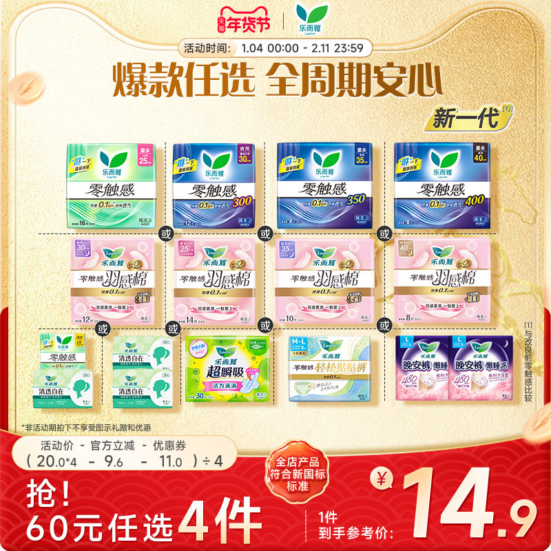 【60元任选4件】花王乐而雅零触感特薄日夜用卫生巾姨妈晚安睡裤