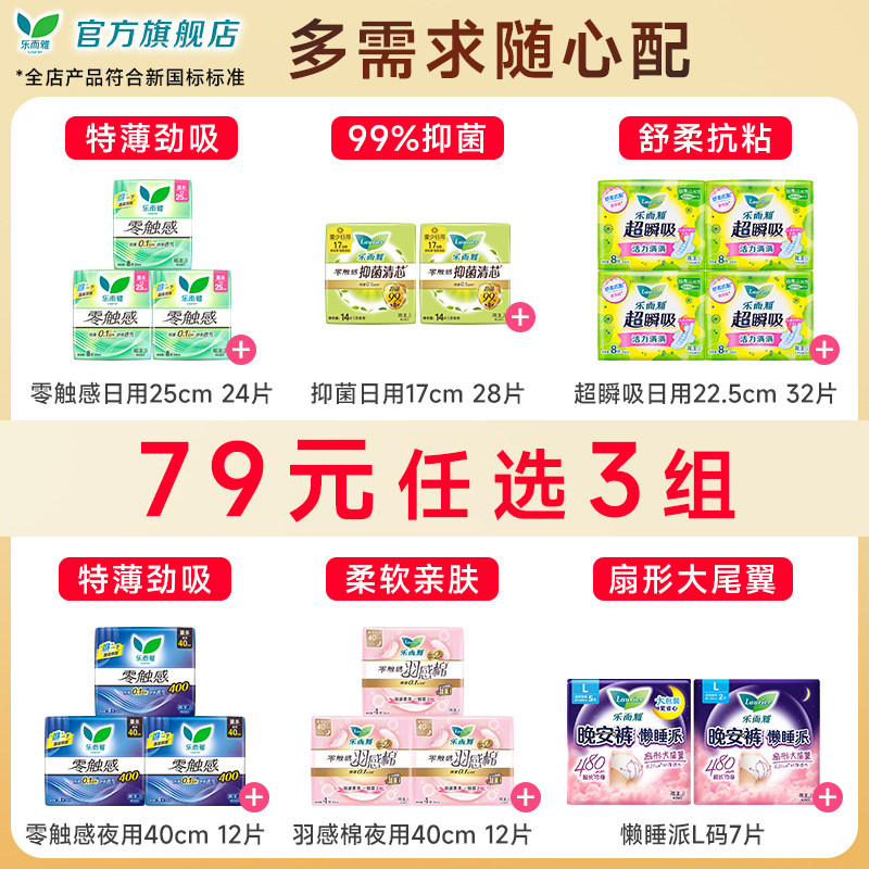 【618狂欢节】花王乐而雅零触感特薄日夜卫生巾姨妈晚安睡裤