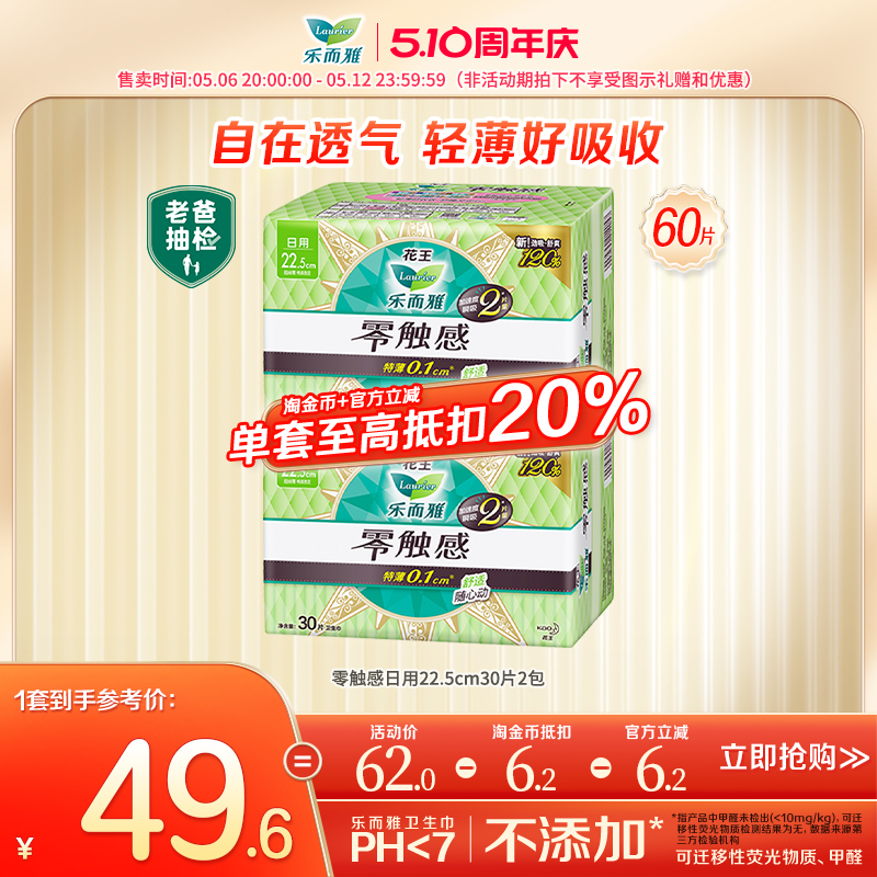 【老爸评测同款】花王乐而雅零触感特薄日用卫生巾22.5cm30片2包