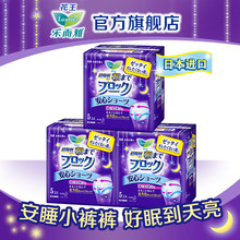 花王乐而雅官方旗舰店日本进口夜用安睡裤姨妈巾组合3包15片