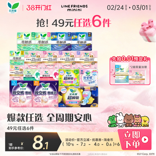 【49元任选6件】花王乐而雅零触感特薄日夜用卫生巾姨妈晚安睡裤