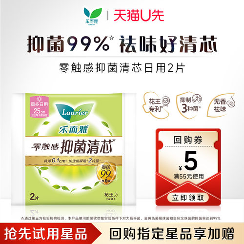 花王乐而雅零触感抑菌清芯卫生巾
