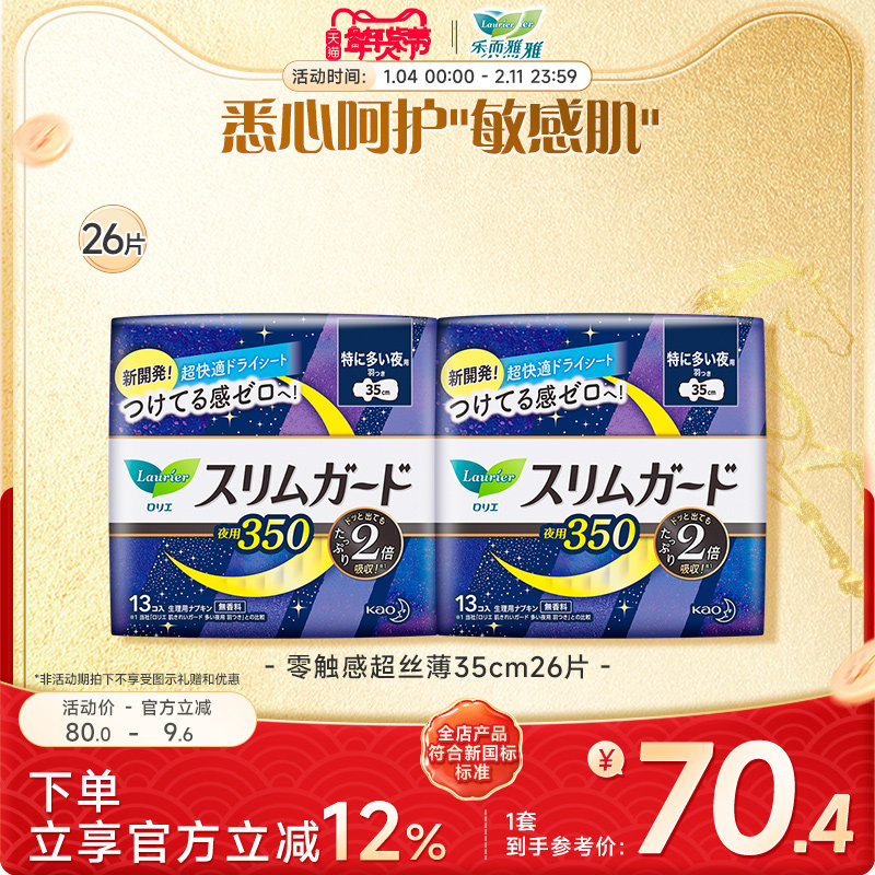 【年货立抢】花王乐而雅卫生巾零触感超丝薄夜用35cm26片,洗护清洁剂/卫生巾/纸/香薰,卫生巾,淘宝优惠券,粉丝福利购,淘宝优惠卷