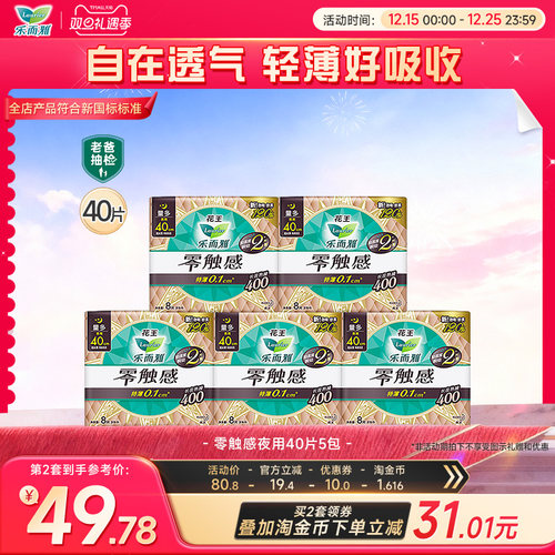 乐而雅零触感夜用40片5包