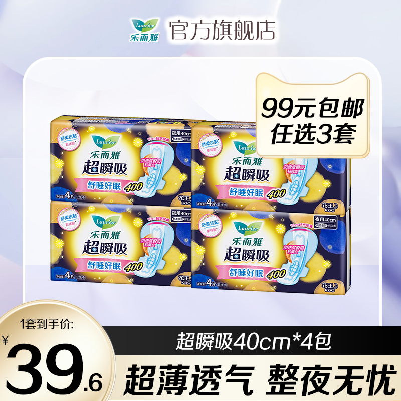 【99元3件】花王乐而雅超瞬吸超特长夜用卫生巾40cm4片*4包