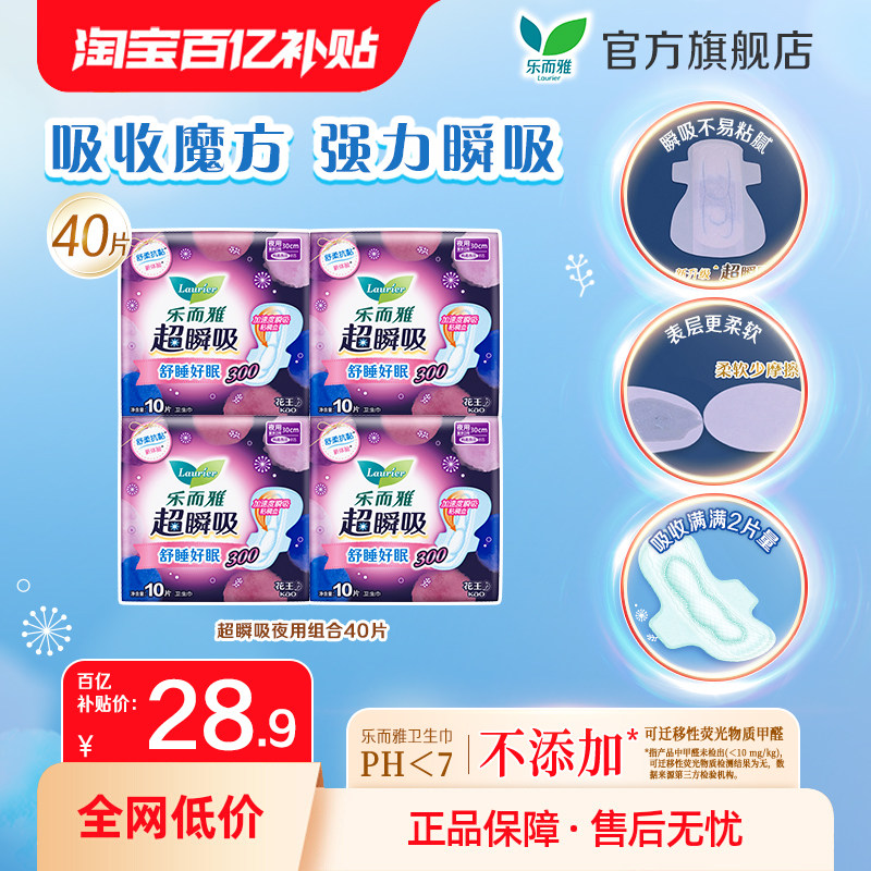 乐而雅超瞬吸超薄夜用图片