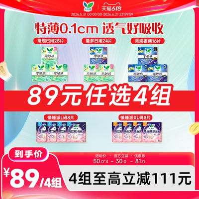 花王乐而雅零触感懒睡派卫生巾89元任选4组