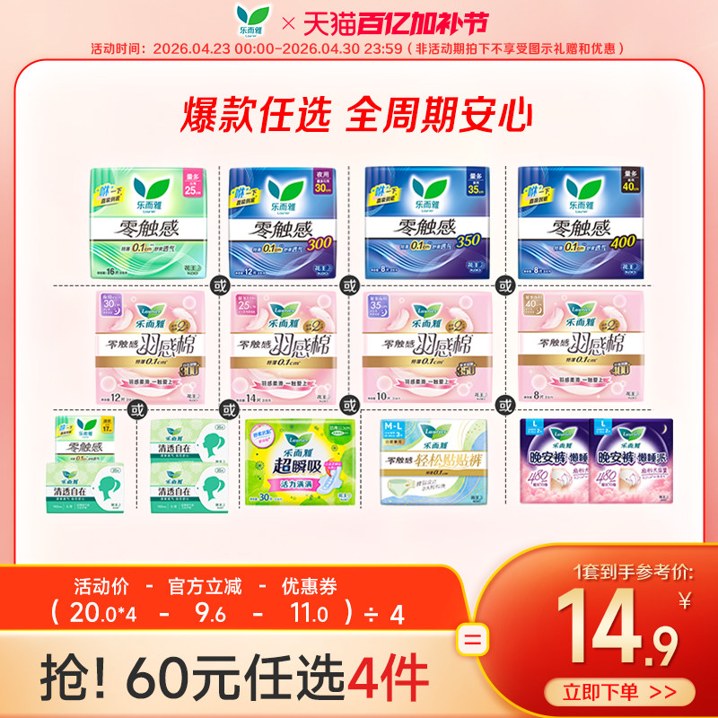 【60元任选4件】花王乐而雅零触感特薄日夜用卫生巾姨妈晚安睡裤