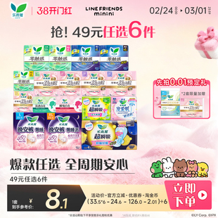 【49元任选6件】花王乐而雅零触感特薄日夜用卫生巾姨妈晚安睡裤