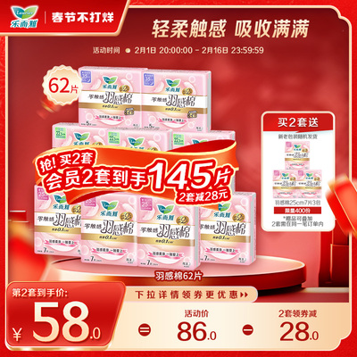 花王乐而雅卫生巾零触感羽感棉羽柔小吸巾62片/42片姨妈巾组合装