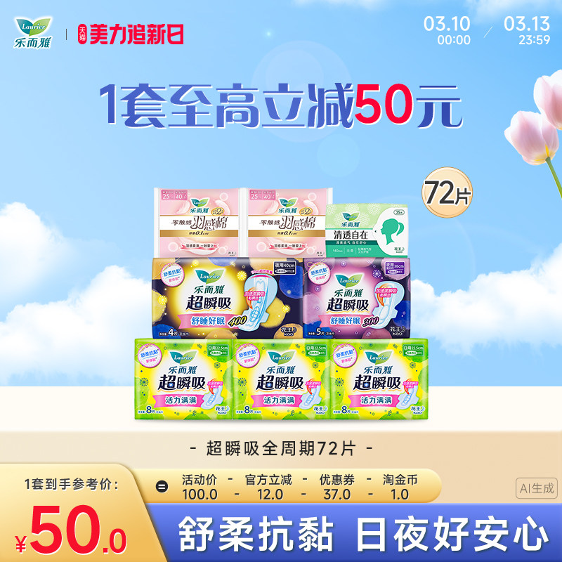 【美力追新日】花王乐而雅卫生巾超瞬吸羽感棉日夜组合72片姨妈巾