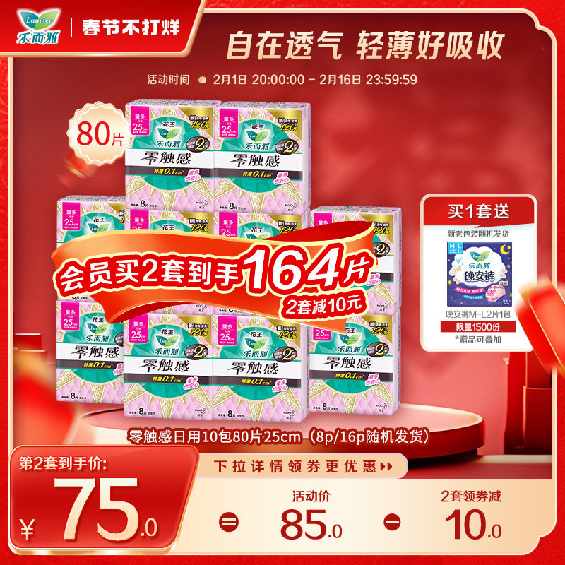 花王卫生巾乐而雅零触感特长日用姨妈巾组合80片