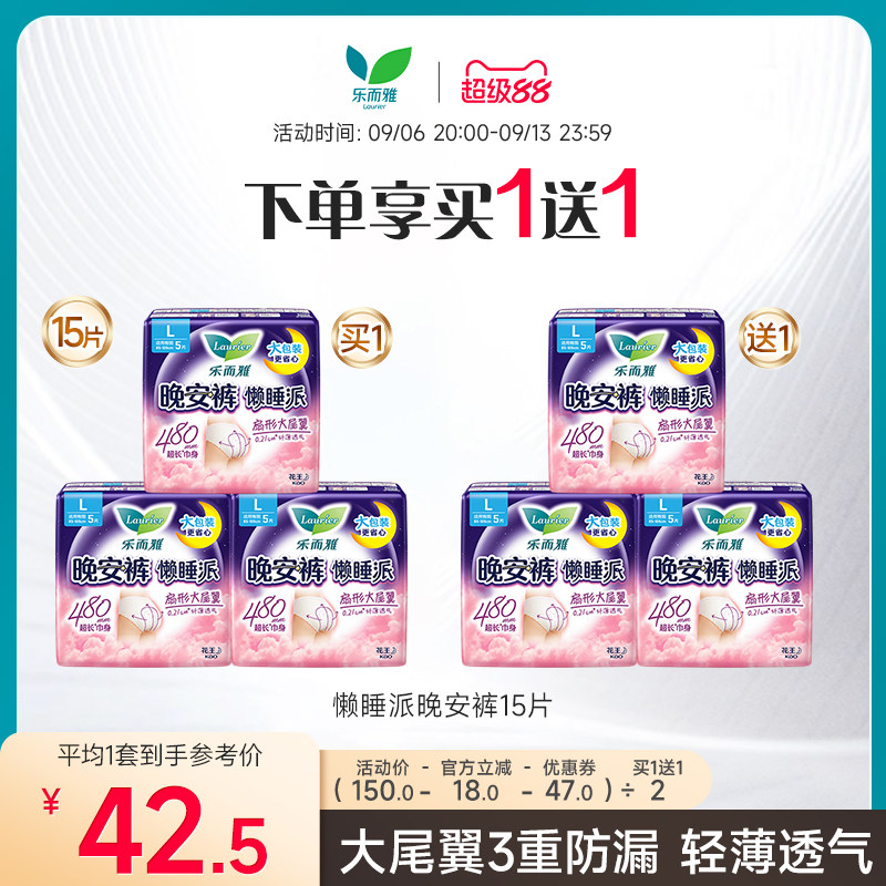 乐而雅裤型卫生巾夜用透气