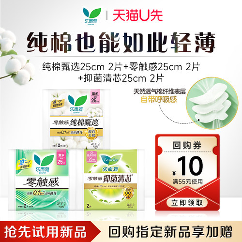 【天猫u先新品】花王乐而雅卫生巾零触感纯棉甄选抑菌组合2片*3包