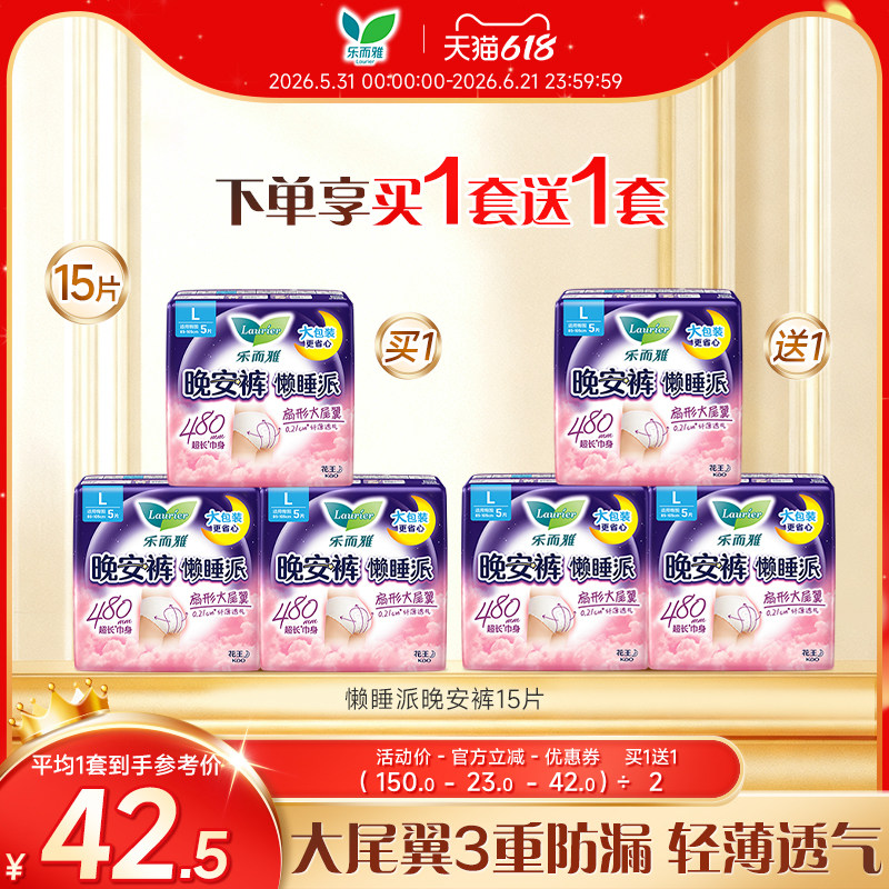 乐而雅裤型卫生巾夜用透气