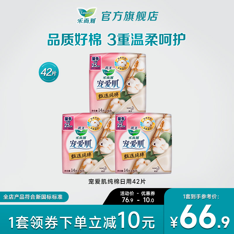 花王乐而雅纯棉卫生巾日用