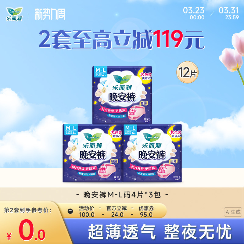 【新势力周】花王乐而雅卫生巾晚安裤裤型安睡裤ML号4片3包