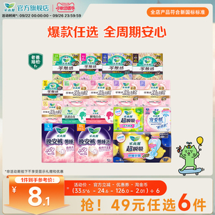任選6件 花王樂而雅零觸感特薄日夜用衛生巾姨媽晚安睡褲 49元