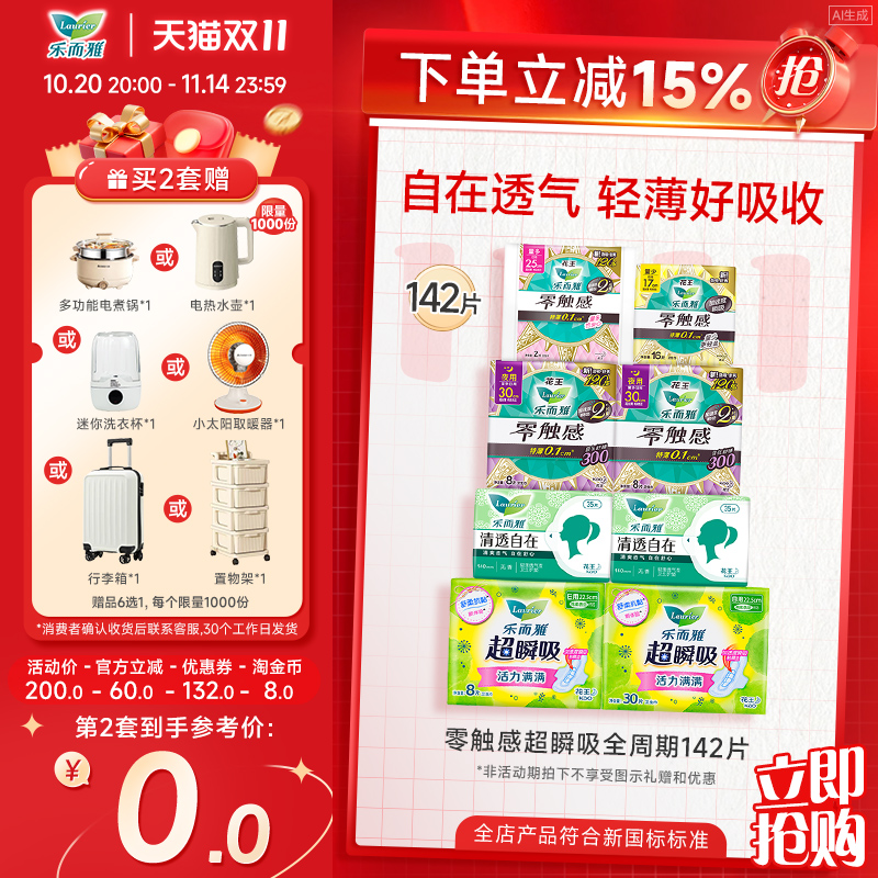 【赠品6选1】花王乐而雅零触感特薄透气日夜卫生巾姨妈巾