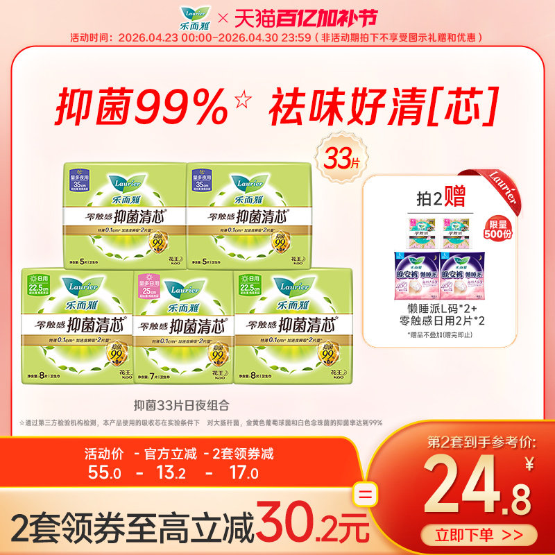 【新华网推荐】花王乐而雅零触感抑菌清芯卫生巾日夜用33/68/27