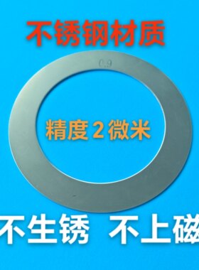 分条机纵剪机不锈钢材质垫片隔套 精度1微米±0.001 不生锈无磁性