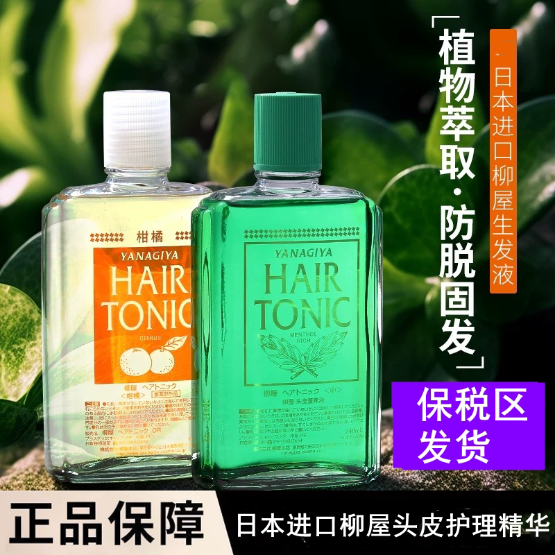 日本进口YANAGIYA柳屋头头皮精油/精华
