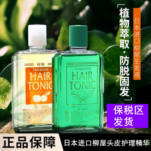 日本进口YANAGIYA柳屋头皮营养液头皮护理控油滋养发根240ml