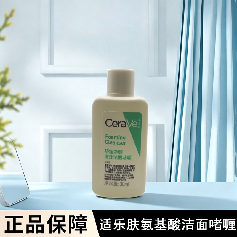CeraVe适乐肤氨基酸洁面啫洁面