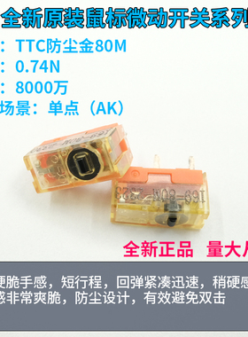 原装TTC防尘金微动80M鼠标电竞按键8000万次寿命罗技雷蛇游戏