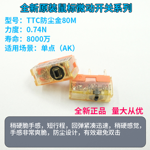原装TTC防尘金微动80M鼠标电竞按键8000万次寿命罗技雷蛇游戏